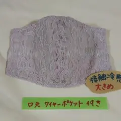 大きめ接触冷感インナーマスク(口元ワイヤーポケット付き)