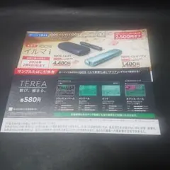 iＱOSTEREAサンプルタバコ引換券・イルマ割引券【ローソン限定】