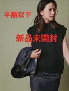 FORME 東原亜希 新品未開封 アルパカエアリーニットベスト