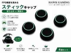 コントローラー スティック カバー アシスト ラバー　緑×ブラック 4個売り