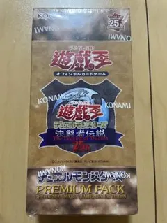 2026年最新】決闘者伝説 プレミアムパック BOXの人気アイテム - メルカリ