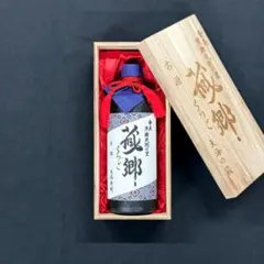 【レア古酒焼酎】蔵郷（くらご）黒糖焼酎 720ml×1 木箱付き 常圧蒸留原酒のサムネイル