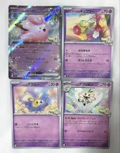 ポケモンカード リーリエのピッピex 他 4枚セット