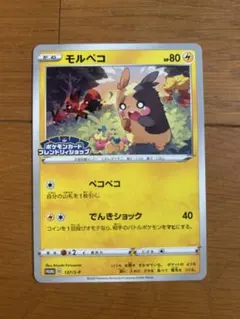 モルペコ：ポケモンカードフレンドリィショップ 3枚セット - メルカリ