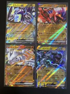 포켓몬 カード ex 4枚セット ミライドン コライドン レシラム ゼクロム