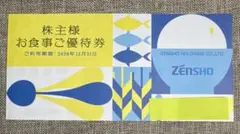 2026年最新】ゼンショー株主優待の人気アイテム - メルカリ