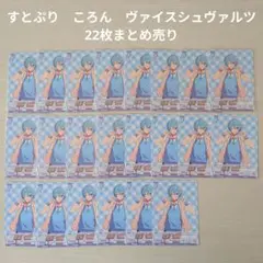 【すとぷり】STPR　ころん　カード 22枚まとめ売り