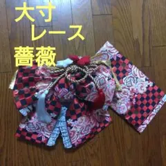 美品★七五三 7歳用 作り帯 結び帯 赤黒市松 薔薇柄レース