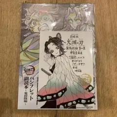 劇場版 鬼滅の刃無限場編 第一章 入場者特典 第１１弾 第１２弾 ２点セット
