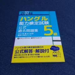 2026年最新】ハングル検定 過去問の人気アイテム - メルカリ