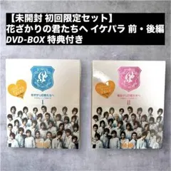 2025年最新】花ざかりの君たちへ トランプの人気アイテム - メルカリ