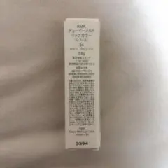 RMK デューイメルトリップカラー 04 ルビーラビリンス