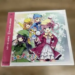 210 ミルキィパレード!!!!