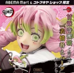 新品未開封 顔パーツ付き 甘露寺蜜璃 フィギュア 1/8スケール コトブキヤ 鬼滅の刃」より1/8スケールフィギュア「ARTFX J 甘露寺蜜璃