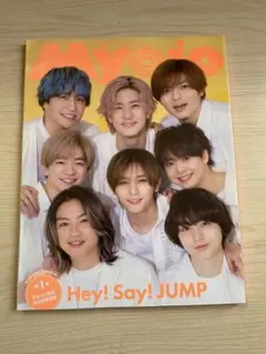 Myojo 2023年7月号 Hey! Say! JUMP