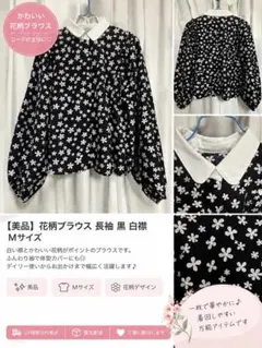 花柄 長袖 ブラウス ホワイトカラーのサムネイル