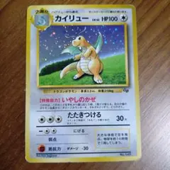 カイリュー_「ポケモンカードGB」 おまけカード PROMO 旧裏のサムネイル