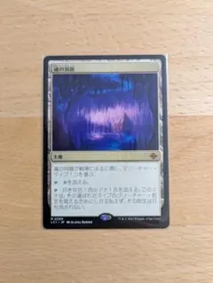 魂の洞窟