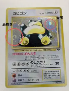 ポケモンカードゲーム 旧裏 カビゴン 渦巻き - メルカリ