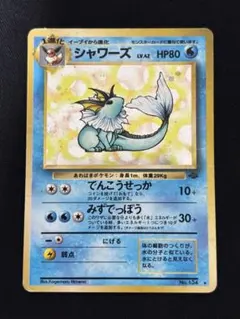 K*o様 シャワーズ ☆ 第2弾拡張パック ポケモンジャングル - メルカリ