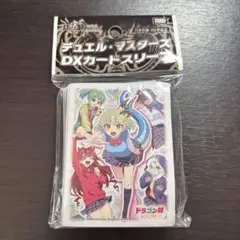 デュエマ　ドラゴン娘スリーブ