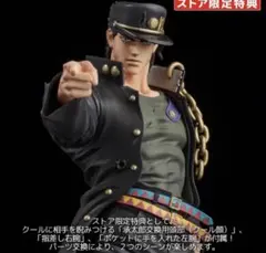 新品未開封 ストア限定特典付 千値練 ジョジョ 空条承太郎 フィギュア