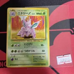 【PSA7】ニドリーノ 旧裏 初版 マーク無し NIDORINO 033 PSA7】ニドリーノ 旧裏 初版 マーク無し NIDORINO 033 - メルカリ