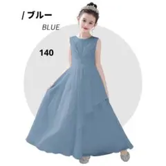 ブルー フォーマルドレス