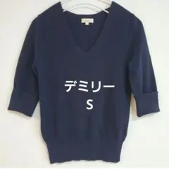 デミリー DEMYLEE Vネック コットンニット 5分袖 ネイビー S