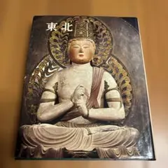 馬堀法眼喜孝画集 - メルカリ