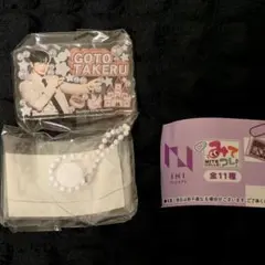 INI 後藤威尊 みてコレ！ クリアポーチ アクリルパーツ ガチャガチャ 未開封