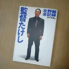 2026年最新】その男、凶暴につき レコードの人気アイテム - メルカリ
