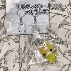 平成ファンシー ガチャガチャ フワフワらびちゃんD めじるしチャーム