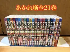 あかね噺 1〜20巻 ブックカバー付き 美品 - メルカリ