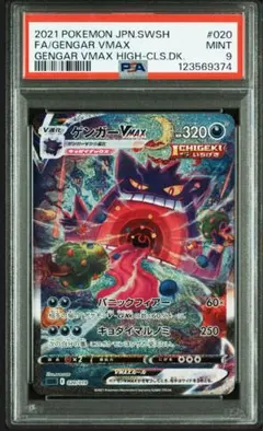ゲンガーVMAX SA スペシャルアート ポケモンカード ゲンガーvmax sa スペシャルアート psa8｜Yahoo