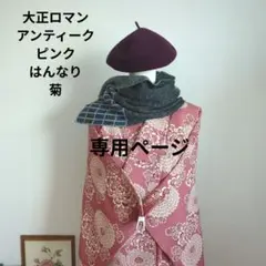 2025年最新】大正縮緬の人気アイテム - メルカリ