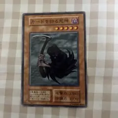 遊戯王　カードを狩る死神　初期