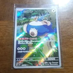 ポケモン　カビゴン　ar　ポケモンカード