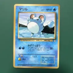 マリル_「月刊コロコロコミック99年7月号」 おまけカード PROMO 第1世