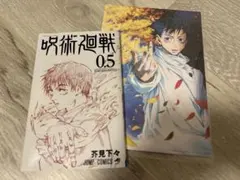 呪術廻戦 0.5巻　映画特典　イラスト用紙セット