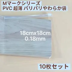 Mマークシリーズ PVC 超薄 パリパリやわらか袋 スクイーズ用 替え袋 10枚