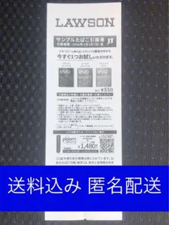 ローソン　JT EVO エボ プルーム タバコスティック 無料 サンプル 引換券