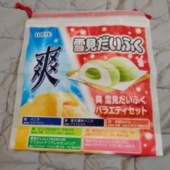 LOTTE 爽 雪見だいふく バラエティセット 巾着袋