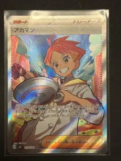 2026年最新】アカマツSRの人気アイテム - メルカリ