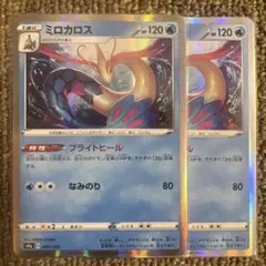 ①ポケモンカード　ミロカロス　1枚60円のサムネイル
