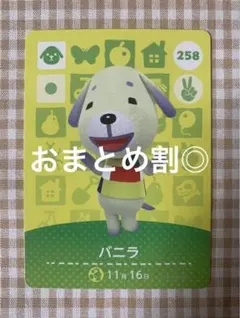 【あつ森】amiiboカード／258バニラ