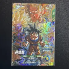 SDBH 12周年スーパーガイド UGM5-002DA孫悟飯少年期 未開封 - メルカリ