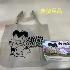 未使用品　少年アシベ　ポーチ　トートバック　セット売り