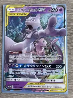 極美品】ミュウツー&ミュウGX RR SM12a 052/173 - メルカリ