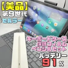 【美品】BT100％ セルラー iPad9 フィルム＋ロジクールキーボード＋ペン
